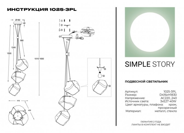 Подвесной светильник SYNEIL 1025-3PL
