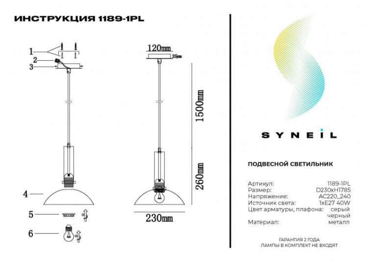 Подвесной светильник SYNEIL 1189-1PL