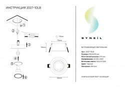 Встраиваемый светильник SYNEIL 2027-1DLB