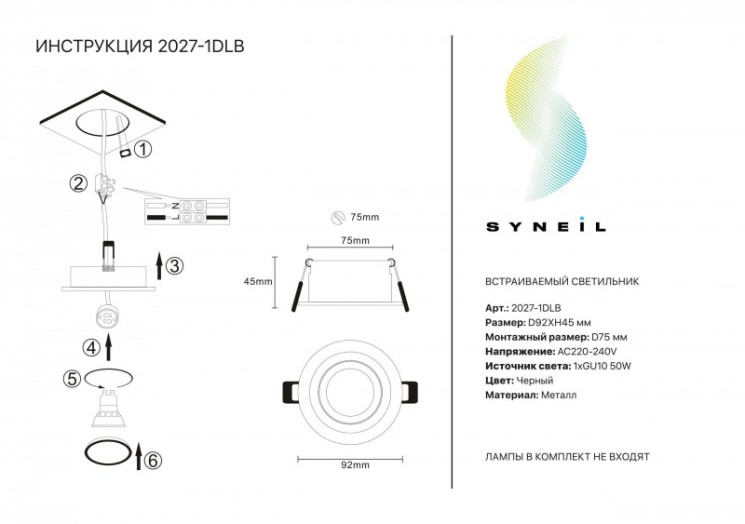 Встраиваемый светильник SYNEIL 2027-1DLB