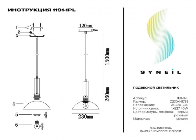 Подвесной светильник SYNEIL 1191-1PL