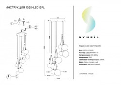 Подвесной светильник SYNEIL 1020-LED15PL