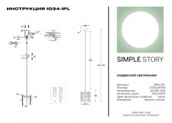 Подвесной светильник SYNEIL 1034-1PL
