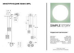 Подвесной светильник SYNEIL 1034-3PL