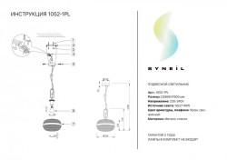 Подвесной светильник SYNEIL 1052-1PL