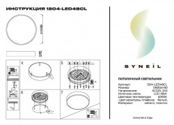 Накладной светильник SYNEIL 1204-LED48CL
