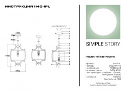 Подвесной светильник SYNEIL 1140-1PL