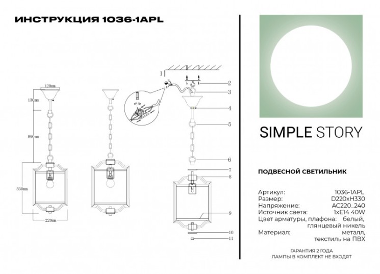 Подвесной светильник SYNEIL 1036-1APL