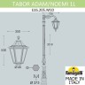 Садовый светильник Fumagalli E35.205.M10.AXH27