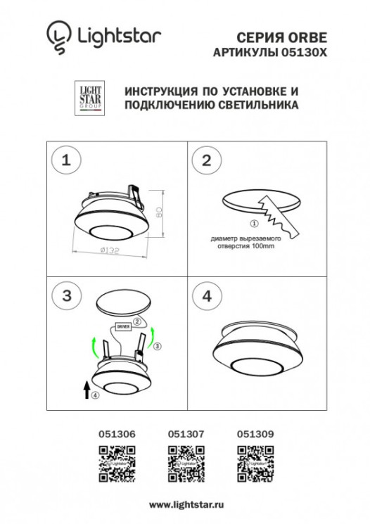 Встраиваемый светильник Lightstar 051309