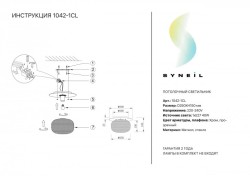Накладной светильник SYNEIL 1042-1CL