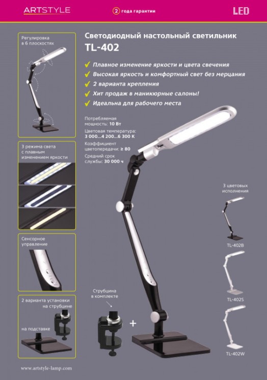 Настольная лампа Artstyle TL-402S