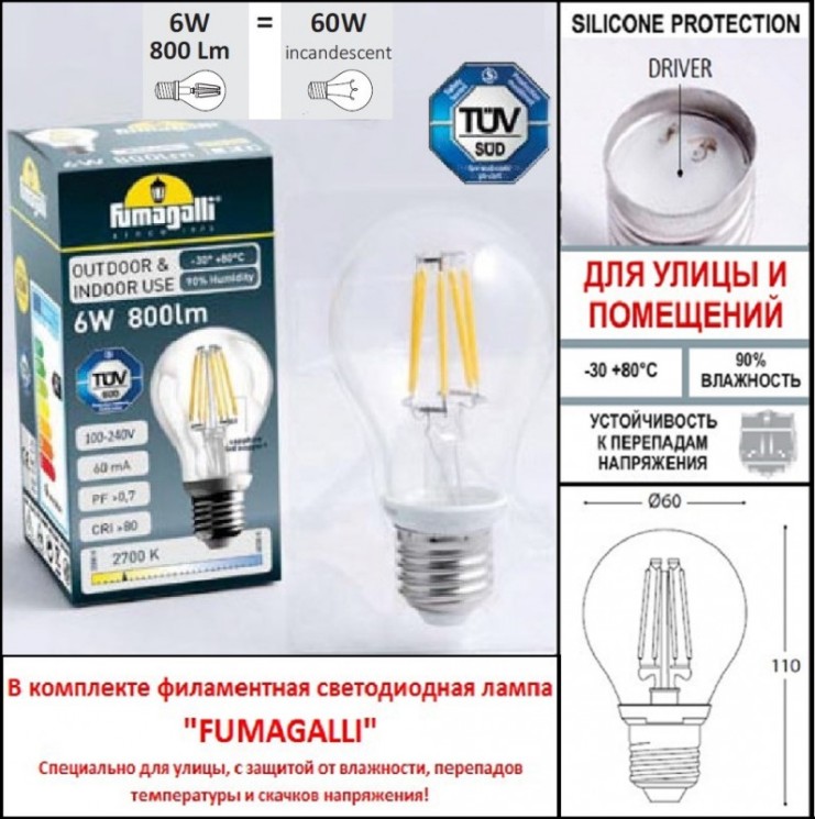 Садовый светильник Fumagalli DR2.573.000.WYF1R