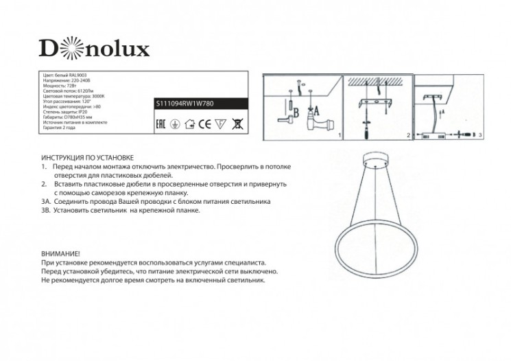 Подвесной светильник Donolux S111094RW1W780