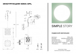Подвесной светильник SYNEIL 1094-4PL