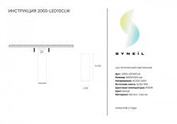 Накладной светильник SYNEIL 2055-LED10CLW