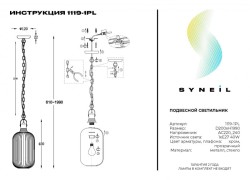 Подвесной светильник SYNEIL 1119-1PL