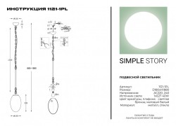 Подвесной светильник SYNEIL 1121-1PL