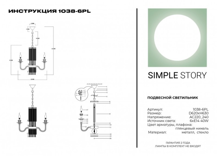 Подвесная люстра SYNEIL 1038-6PL