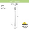 Садовый светильник Fumagalli E22.158.000.BXF1R