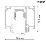 Шинопровод для монтажа в натяжной потолок Novotech Flum 135130