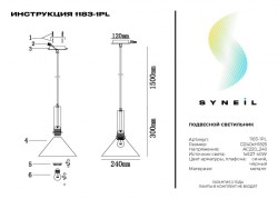 Подвесной светильник SYNEIL 1183-1PL