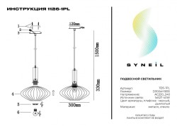 Подвесной светильник SYNEIL 1126-1PL