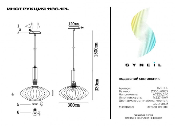 Подвесной светильник SYNEIL 1126-1PL
