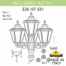 Садовый светильник Fumagalli E26.157.S31.BXF1R