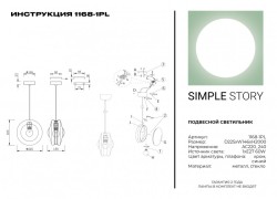 Подвесной светильник SYNEIL 1168-1PL