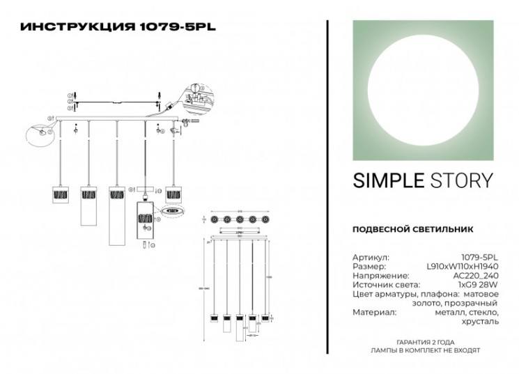 Подвесной светильник SYNEIL 1079-5PL