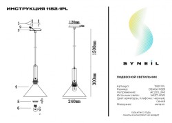 Подвесной светильник SYNEIL 1182-1PL