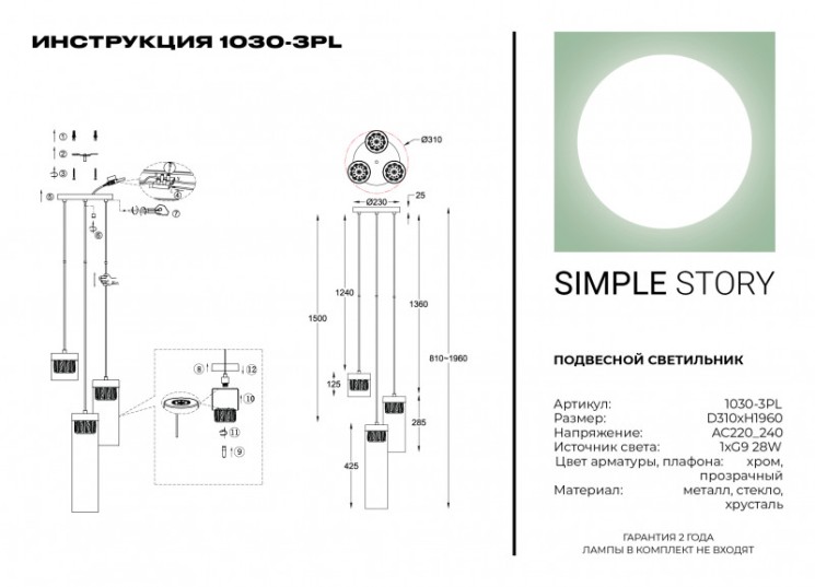 Подвесной светильник SYNEIL 1030-3PL