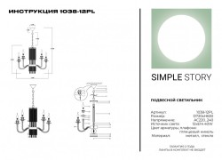 Подвесная люстра SYNEIL 1038-12PL