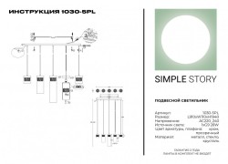 Подвесной светильник SYNEIL 1030-5PL