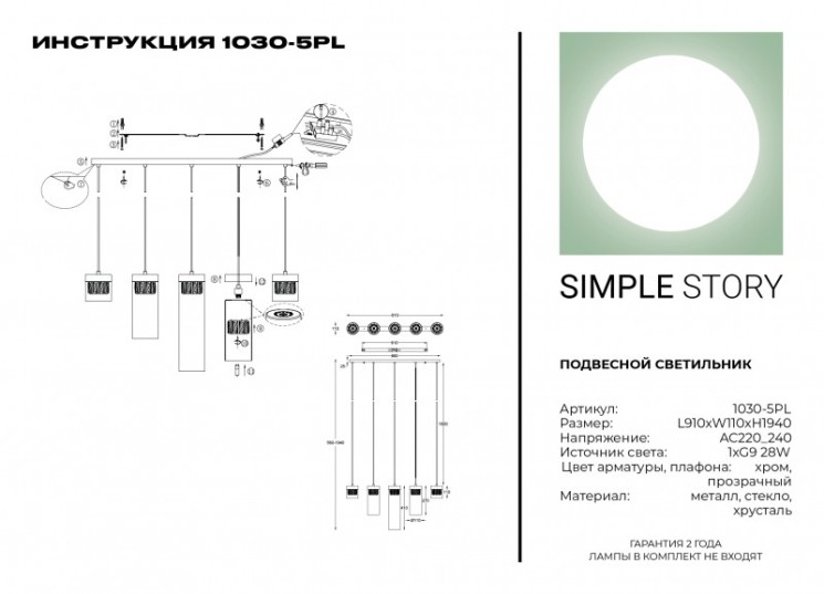 Подвесной светильник SYNEIL 1030-5PL
